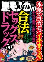 裏モノJAPAN　スタンダードデジタル版 2021年10月号 表紙
