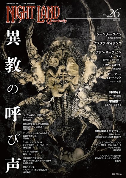 ナイトランド・クォータリー Vol.26 (発売日2021年10月08日) 表紙