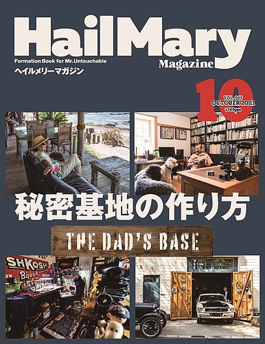 HailMary（ヘイルメリー） Vol.65 (発売日2021年08月30日)