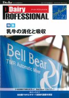 Dairy PROFESSIONAL（デイリー プロフェッショナル）のバックナンバー