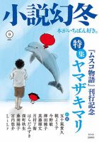 小説幻冬 2021年9月号 表紙