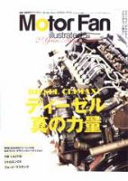 Motor Fan illustrated（モーターファン・イラストレーテッド） vol.25 表紙