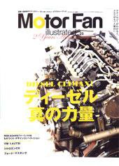 Motor Fan illustrated（モーターファン・イラストレーテッド） vol.25 (発売日2008年10月15日) 表紙