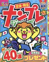 ナンプレジャンボベーシック 2021年10月号 表紙
