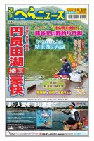 週刊へらニュース 2021年9月3日号 表紙