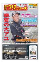 週刊つりニュース　中部版 2021年9月3日号 表紙