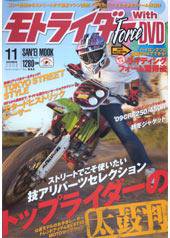 モトライダー Force vol.33 (発売日2008年10月01日) 表紙