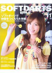 SOFT DARTS BIBLE vol.11 (発売日2008年07月27日) 表紙