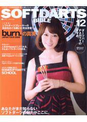 SOFT DARTS BIBLE vol.12 (発売日2008年09月27日) 表紙