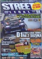 STREET LEGAL VOL.4 (発売日2008年09月16日) 表紙