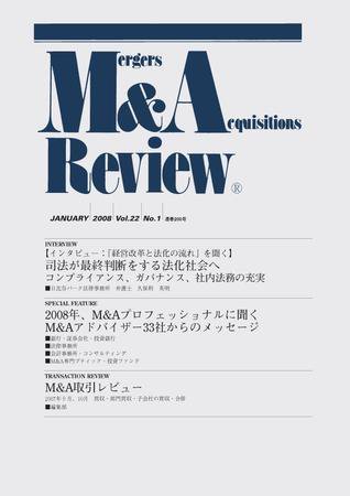 M&A Review 200 (発売日2008年01月15日) 表紙