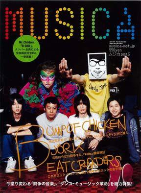 MUSICA（ムジカ） 6月号 (発売日2007年05月15日) 表紙