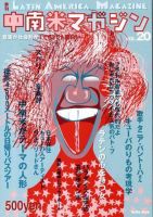 中南米マガジン Vol.20 表紙