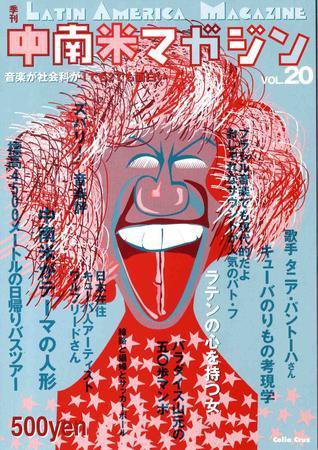 中南米マガジン Vol.20 (発売日2008年03月28日) 表紙