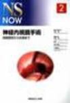 NS NOW No.2 表紙
