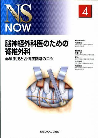 NS NOW No.4 (発売日2008年10月28日) 表紙
