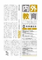 内外教育 4/4号 表紙