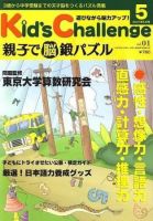 Kid’s Challenge（キッズチャレンジ）親子で算数パズル  Vol.1 (発売日2007年03月18日) 表紙