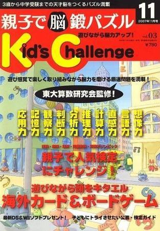Kids Challenge親子で算数パズル・脳鍛パズル合計17冊 Kid's Challenge（キッズチャレンジ）親子で算数パズル のバック