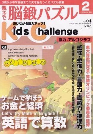 Kid's Challenge（キッズチャレンジ）親子で算数パズル Vol.4 (発売日