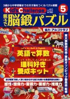 Kid’s Challenge（キッズチャレンジ）親子で算数パズル  Vol.5 (発売日2008年03月18日) 表紙