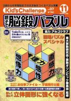 Kid’s Challenge（キッズチャレンジ）親子で算数パズル  Vol.7 (発売日2008年09月18日) 表紙