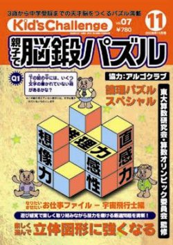 Kids Challenge親子で算数パズル・脳鍛パズル合計17冊 Kid's Challenge（キッズチャレンジ）親子で算数パズル Vol.7