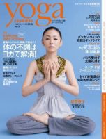 yoga JOURNAL（ヨガジャーナル） 第3号 表紙