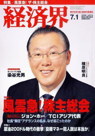 経済界 7/1号 (発売日2008年06月17日) 表紙