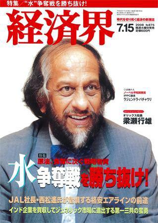 経済界 7/15号 (発売日2008年07月01日) 表紙