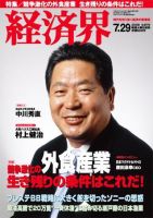 経済界 7/29号 (発売日2008年07月15日) 表紙