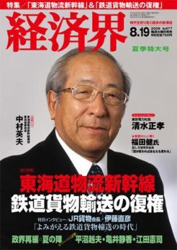 経済界 8/19号 (発売日2008年07月29日) 表紙