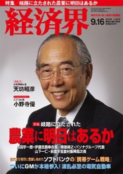 経済界 9/16号 (発売日2008年09月02日) 表紙