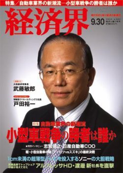 経済界 9/30号 (発売日2008年09月16日) 表紙