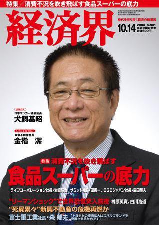 経済界 10/14号 (発売日2008年09月30日) 表紙