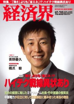 経済界 10/28号 (発売日2008年10月14日) 表紙