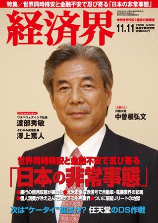 経済界 11/11号 (発売日2008年10月28日) | 雑誌/定期購読の予約はFujisan