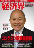 経済界 11/25号 表紙