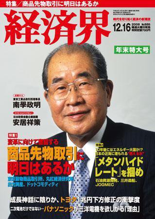 経済界 12/16号 (発売日2008年11月25日) 表紙