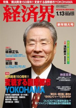 経済界 1/13号 (発売日2008年12月16日) 表紙