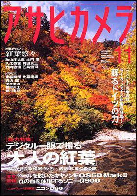 アサヒカメラ 2008年11月号 (発売日2008年10月20日) 表紙