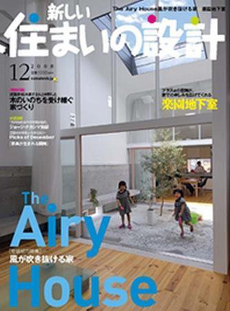 SUMAI no SEKKEI（住まいの設計） 12月号 (発売日2008年10月21日) 表紙