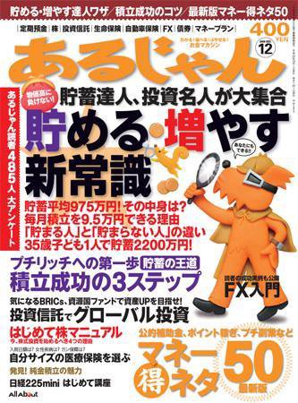 あるじゃん 08/12月号 (発売日2008年10月21日) 表紙
