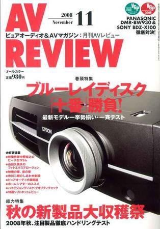 AVレビュー（AV REVIEW） 167号 (発売日2008年10月17日) 表紙