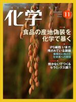 化学 11月号 (発売日2008年10月18日) 表紙