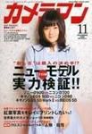 カメラマン 2008/11 (発売日2008年10月20日) 表紙