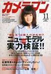 カメラマン 2008/11 (発売日2008年10月20日) 表紙