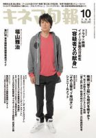 キネマ旬報 2008年10月05日発売号 表紙