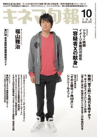 キネマ旬報 2008年10月05日発売号 表紙
