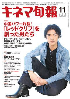 キネマ旬報 2008年10月20日発売号 表紙